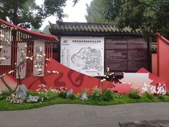 -成都武侯祠博物馆