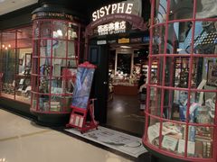 -西西弗书店&矢量咖啡(静安大悦城店)