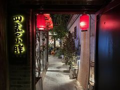 -四喜小胖·北京涮肉(五道营店)