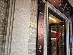 -民信老铺(华盖路店)