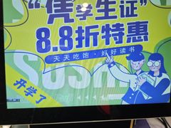 -鲜道寿司(无锡苏宁店)