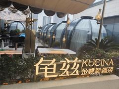 -龟兹KUCINA·新疆菜(前滩L+PLAZA店)