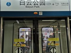 -云溪植物园
