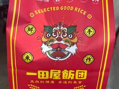 -一田屋饭团(华侨城沃尔玛店)