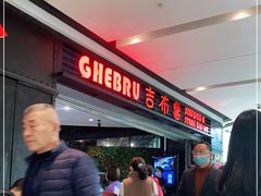 -吉布鲁牛排海鲜自助(成都大悦城店)