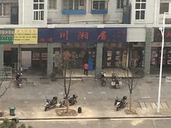 -川湘居(鲁家峙鲁滨路店)