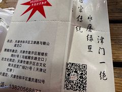 -清真·二嫂子煎饼果子(鼓楼旗舰形象店)