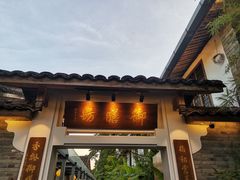 门面-九龙湾·御膳坊(九龙窠路店)