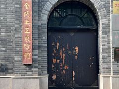 -南京晨光1865创意产业园