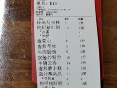 账单-八斗米肠粉店(笔架路店)