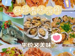 -林姐香味海鲜(丁村万人海鲜广场店)