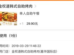 -金权道韩式自助烤肉(嘉华国际店)