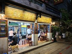 -吴财记面家(大同路店)