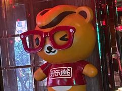 -好乐迪(天山店)