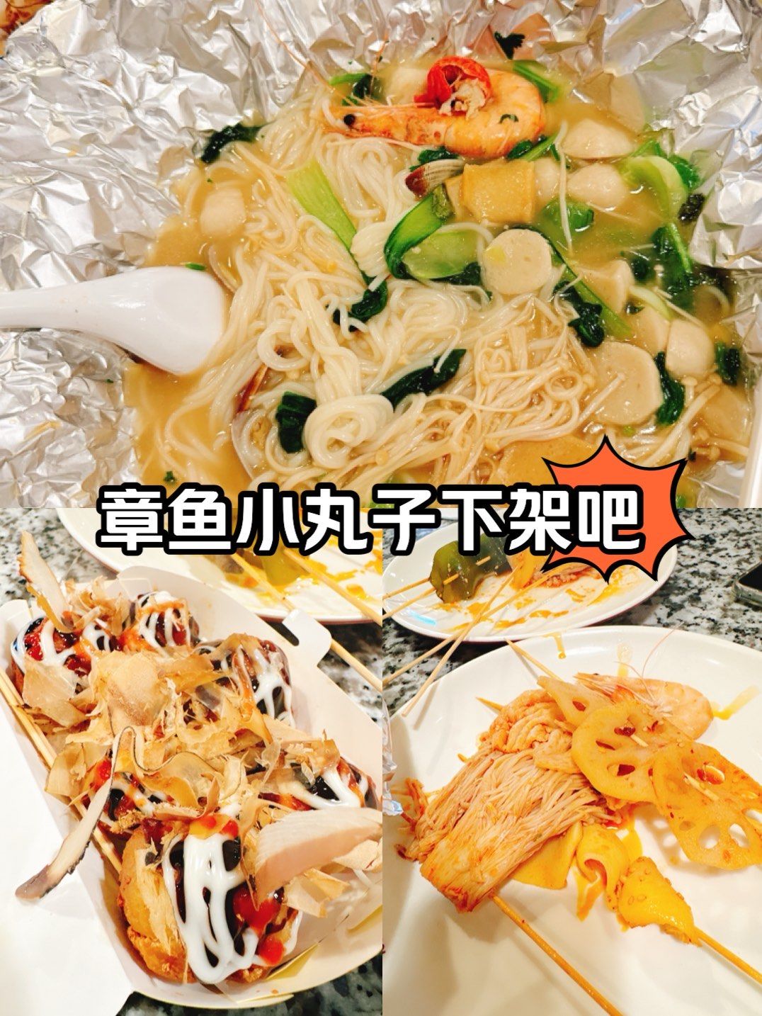 颐堤港锡纸蛏子花甲粉下架章鱼小丸子吧