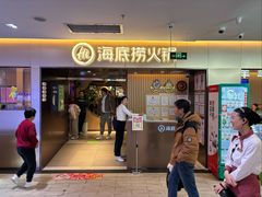 -海底捞火锅(公益西桥店)