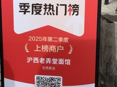 -沪西老弄堂面馆(定西路店)