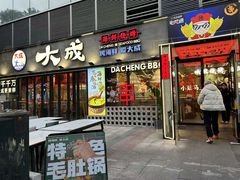 -大成海鲜烧烤·小龙虾(七宝店)