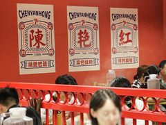 大堂-陳艳红火锅(港汇店)