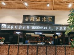 -明月山天沐温泉度假村