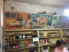 -赵府街副食店