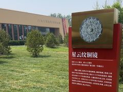 -北京大葆台遗址博物馆