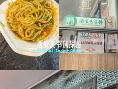 -清真盛志望麻酱酿皮铺