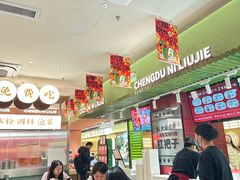 -成都你六姐·牛肉冒菜·麻辣香锅(长泰广场店)