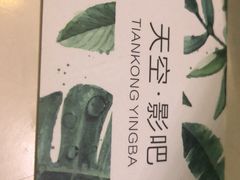 -sky天空私人影吧(师大花园店)