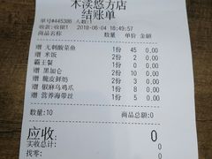 账单-好人民间小吃·番茄鱼酸菜鱼(木渎悠方店)