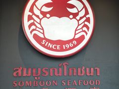 -建兴酒家(素里翁分店)