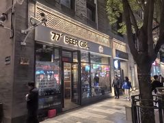 -77啤妹精酿生活馆(前门店)