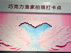 -巧克力渔家.小船海鲜胶东菜(万平口店)