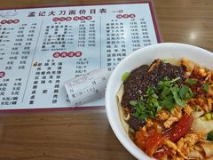 -孟记传统大刀面(星源商城店)