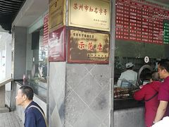 -陆稿荐观前街店