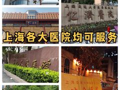 -上海交通大学医学院附属瑞金医院(总院)