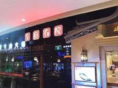-左庭右院鲜牛肉火锅(新梅广场店)