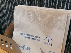 -小大董·烤鸭(王府井apm店)