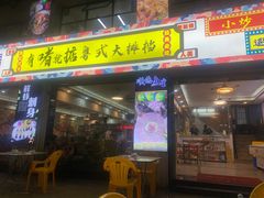-鹤睦鱼生·啫啫煲·海鲜(保利百合店)