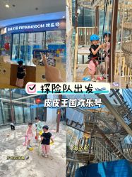 -PIPIKINGDOM皮皮王国欢乐号(欢乐海岸购物中心店)