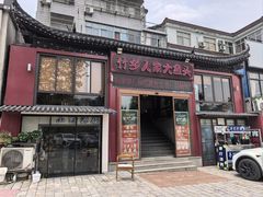 -竹乡人家大鱼头(南山竹海店)