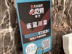 -雀蓝川菜(奥体广场店)
