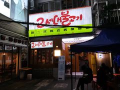 门面-馥二代韩式烤肉 2세대 불고기(喷水池店)