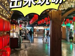 -华威约饭街