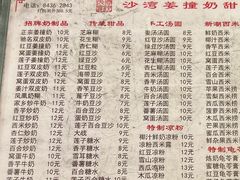 -沙湾姜撞奶甜品店(昌岗中路店)