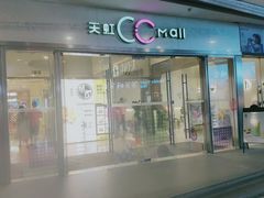 -天虹购物中心(石路店)