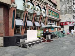 -胖老汉椒麻鸡清真新疆菜(西御街店)