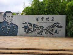 -陈云纪念馆