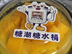 -糖潮糖水铺(省府店)