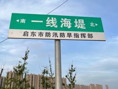 -启东黄金海滩景区
